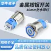 Interruptor de Botón Metálico Impermeable de 16 mm 5 Pines 1 NA 1 NC Cabeza Plana Botón de Bloqueo Automático Anillo LED Luz Blanca 220V
