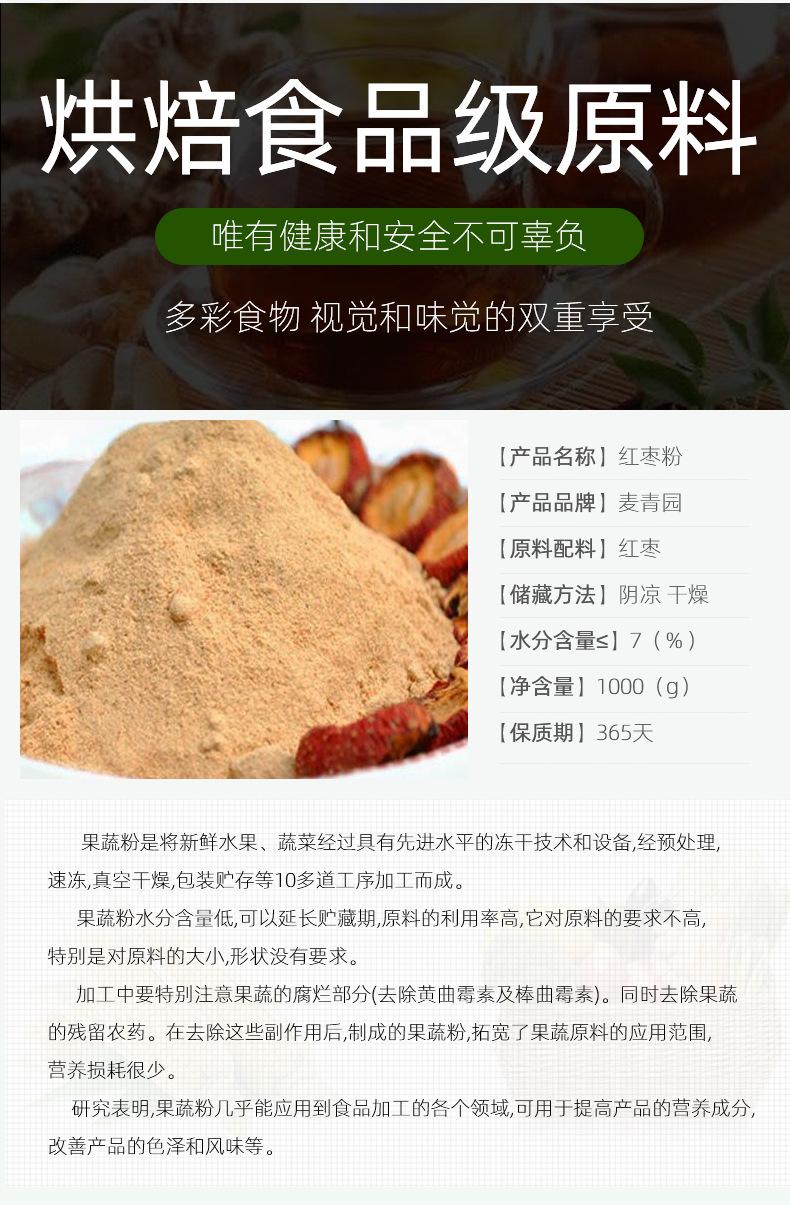 红枣粉_06