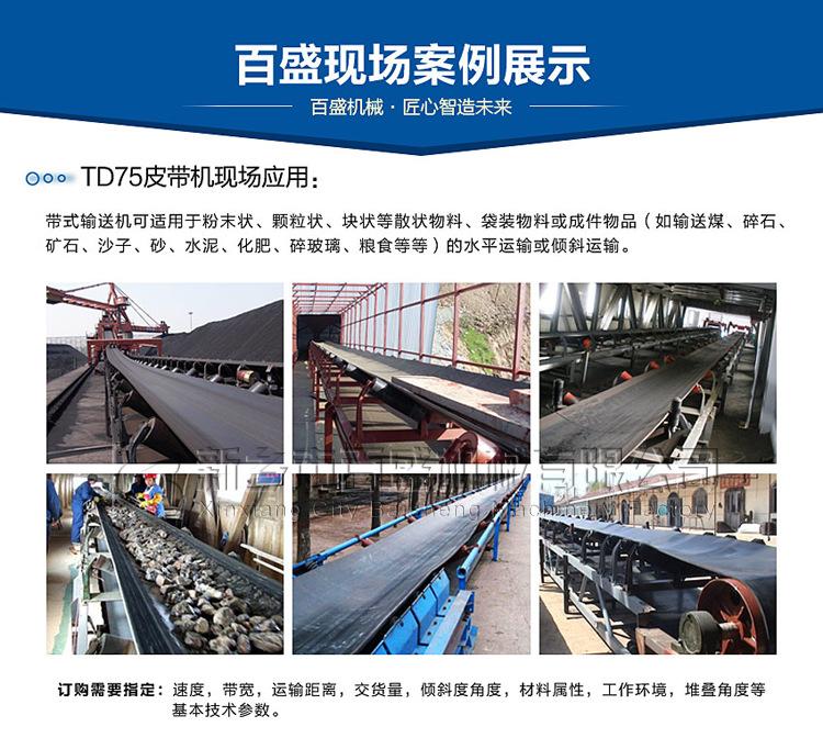 现场应用创佳-TD75-皮带机.jpg