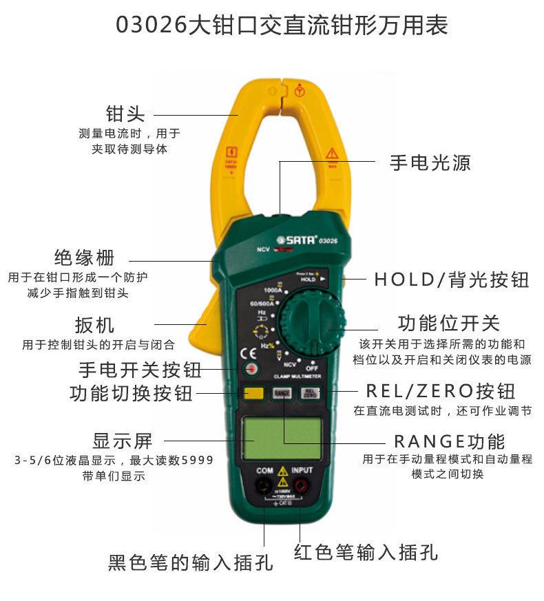 大钳口钳形万用表03025---03026_10.jpg