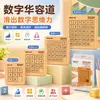 Rompecabezas Deslizante Digital Huarong Dao Magnético Especial para Concurso de Matemáticas de Estudiantes de Primaria Juguete Educativo para Niños de 3 a 6 Años
