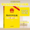 Regulamentos Anotados e de Apoio sobre Gestão de Propriedades, Sétima Edição, Volume Único Legal, Casa Publicadora da Regra da Lei da China