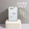 Champú Aroma Té Blanco Botella Grande 5kg Gel de Ducha Recarga Uso Hotelero Hogareño Paquete Especial Cuidado