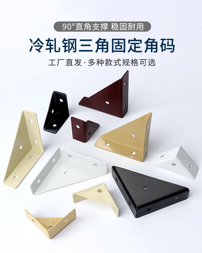 三角固定角码详情页_01.jpg