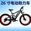 Bicicleta elétrica de neve de 26 polegadas com amortecedor duplo e cauda macia, bicicleta elétrica de montanha com tração dupla