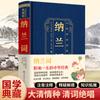 Obras originales de Naran Colección completa de novelas chinas antiguas, poemas y poemas antiguos de Naran de Naran rongruo