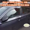 Adequado para Honda Civic Visor de Chuva Especial para Janela Civic 5D/4D Visor de Janela