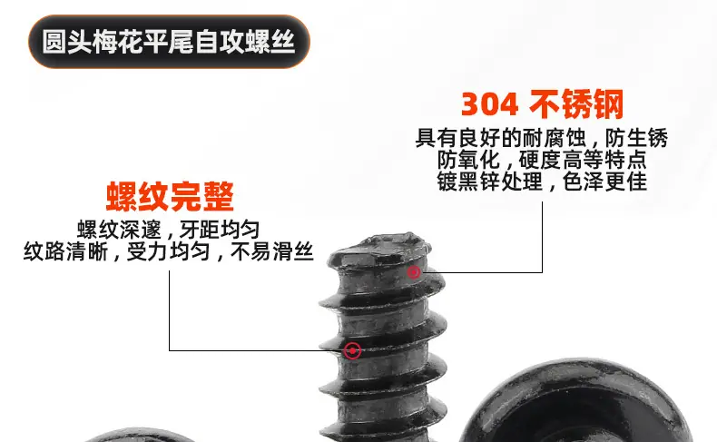 黑色304不锈钢圆头梅花平尾自攻螺丝_03_10.jpg