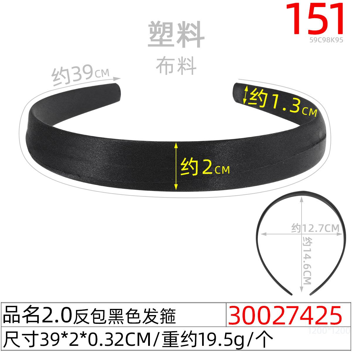 30027425#2.0反包黑色发箍（39CM）