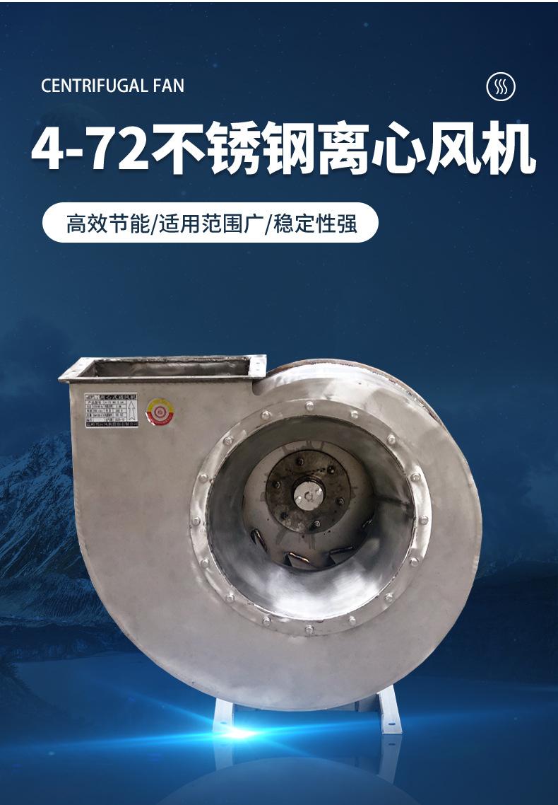 4-72不锈钢离心风机A_02
