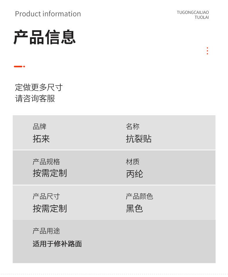 抗裂贴_02.jpg