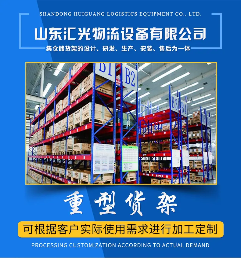 重型货架-详情页_01.jpg