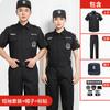 Uniformes de Segurança, Roupas de Trabalho, Conjuntos de Manga Longa Primavera e Outono para Homens e Mulheres, Guardas de Propriedade, Uniformes de Outono e Inverno, Conjuntos de Manga Curta de Verão