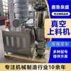 Alimentador a Vácuo Aço Inoxidável Equipamento Automático de Absorção de Partículas em Pó Equipamento Transportador de Pressão Negativa Alimentador a Vácuo