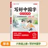 Outono de 2026: Prática de Escrita de Caracteres Chineses - Caderno de Caligrafia Sincronizada para Anos 1-6, Primeiro Semestre, Edição da Educação Popular, Caderno de Treinamento de Novos Caracteres e Vocabulário