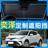 Para-sol especial para carro Toyota Yize, protetor solar, isolamento térmico, para-sol de para-brisa, cortina de para-sol para a frente do motor E
