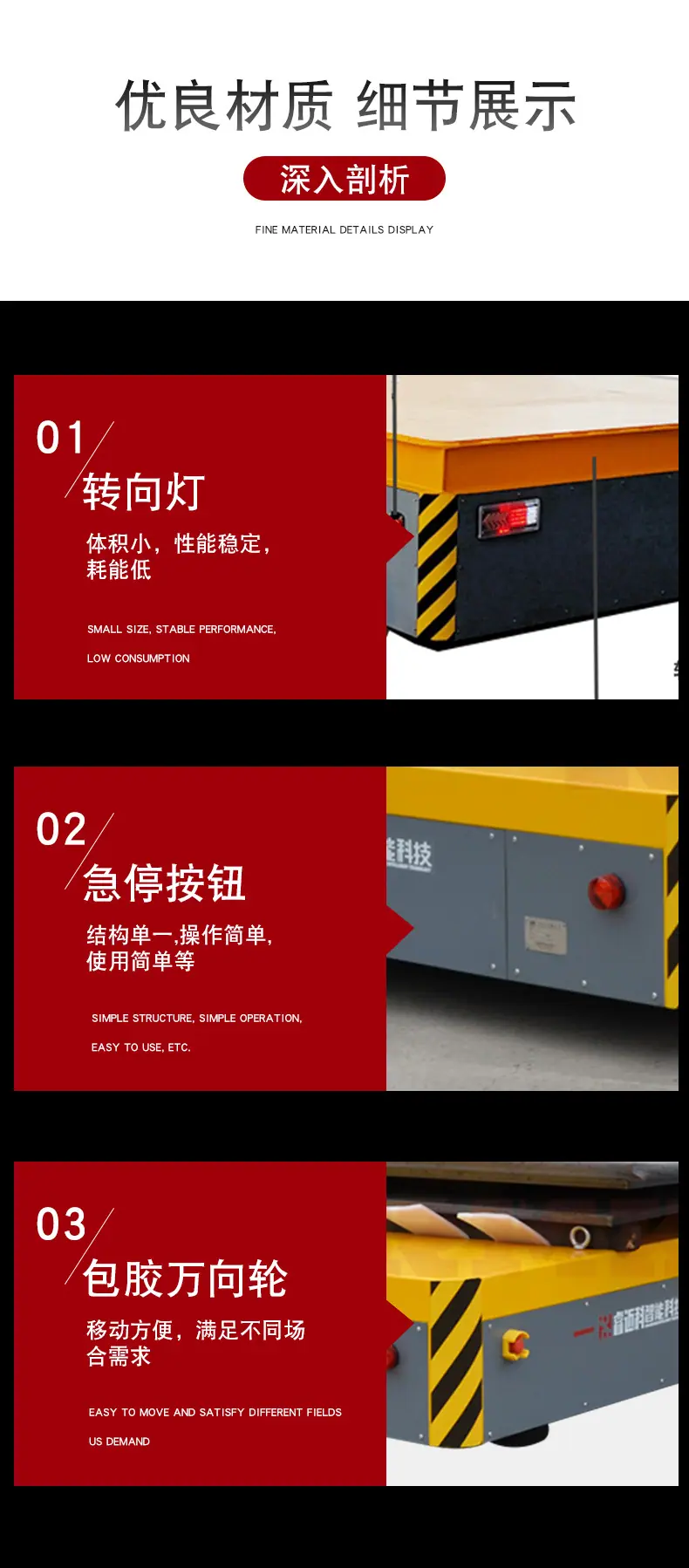 无轨转运车