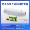 Pararrayos de Red Gigabit para Cámara PoE Monitoreo de Señal Pararrayos Impermeable Protector contra Sobretensiones para Puerto de Red RJ45