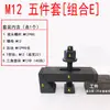 Juego de Placas de Presión para Molde M10M12 Fijación Fresadora CNC Router por Computadora Máquina de Código CNC