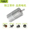 Micro motorreductor DC JGA25-310 6v 12V coche inteligente hogar inteligente motor de reducción de velocidad
