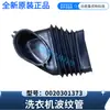Adequado para fole de máquina de lavar Haier 0020301373, peça de reposição original nova para o mesmo modelo de máquina de lavar