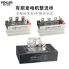 Generador de Carbones de 30KW50KW75KW Rectificador Trifásico Puente Rectificador de 100A Piezas del Grupo Electrógeno