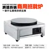 Máquina para Hotcakes Puesto Comercial Plancha Calentamiento Eléctrico Modelo CNC Automática Temperatura Constante Acero Inoxidable Máquina para Hotcakes Horno para Hotcakes