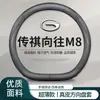 Funda para volante GAC Trumpchi Xiangwang M8 2025, funda para manija de coche Trumpchi M8 Qiankun, accesorio interior de coche ultrafino que absorbe el sudor