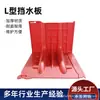 Tablero retentor de agua para prevención de inundaciones en entradas, barrera de inundación de emergencia, tablero retentor de agua de ABS para uso doméstico, tablero de protección contra inundaciones de plástico en forma de L para garajes subterráneos