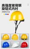 Casco de Seguridad Sitio de Construcción Estándar Nacional Engrosado Abs Transpirable Antimpactos Ingeniería de Construcción Liderazgo en Construcción Casco Protector de Fibra de Vidrio