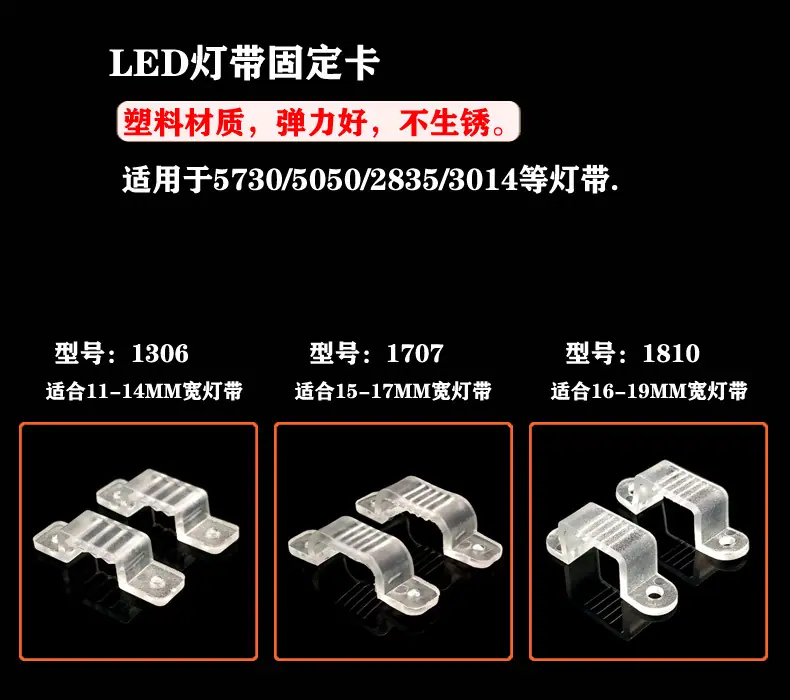适用范围-灯带卡扣-塑料固定卡.jpg