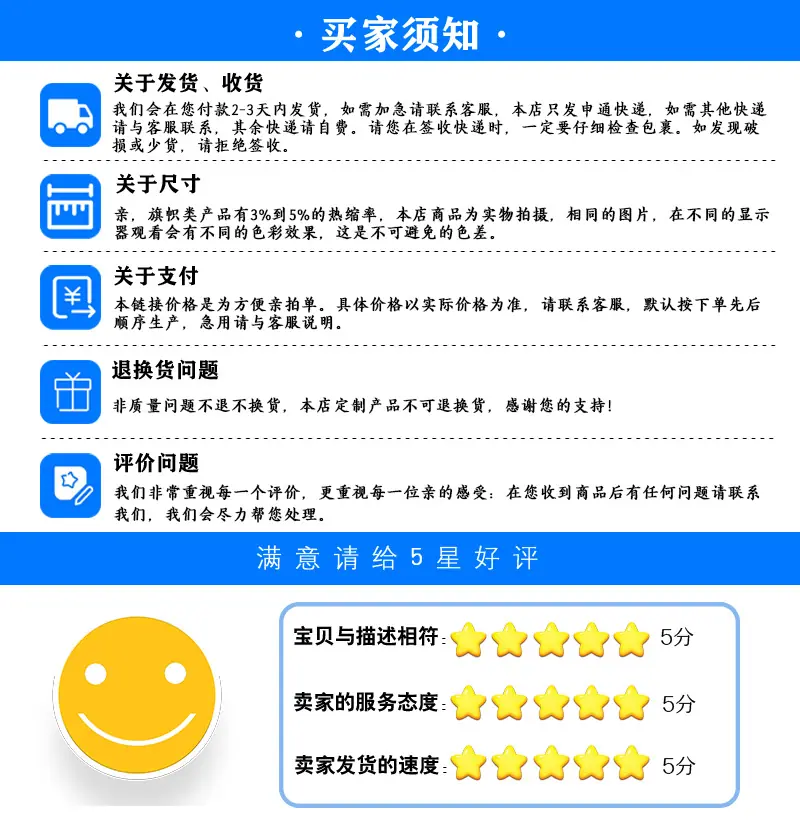 买家须知