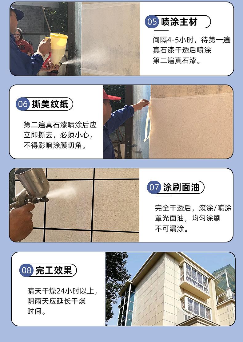 1688真石漆详情_20