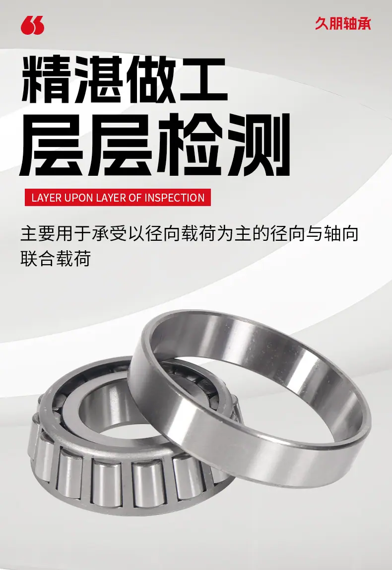 圆锥滚子轴承_05.jpg