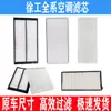 Elemento de Filtro de Ar Condicionado e Acessórios de Malha de Filtro para Escavadeiras Xcmg Xe55/60Da/75Da/80/135/150/215/370D