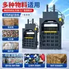 Prensa hidráulica vertical, estación de reciclaje semiautomática para papel usado, cajas de cartón, botellas de plástico, latas, equipo de compactación de bolsas tejidas