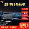 Aplicável ao filme temperado de navegação 22 Geely Borui, filme protetor de tela do instrumento de controle central GE, acessórios para interior de carro