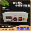 Contador de Reinicio Automático Fotoeléctrico Metálico Inducción Magnética Prensa Punzonadora Conteo Pantalla Digital Envío Gratis