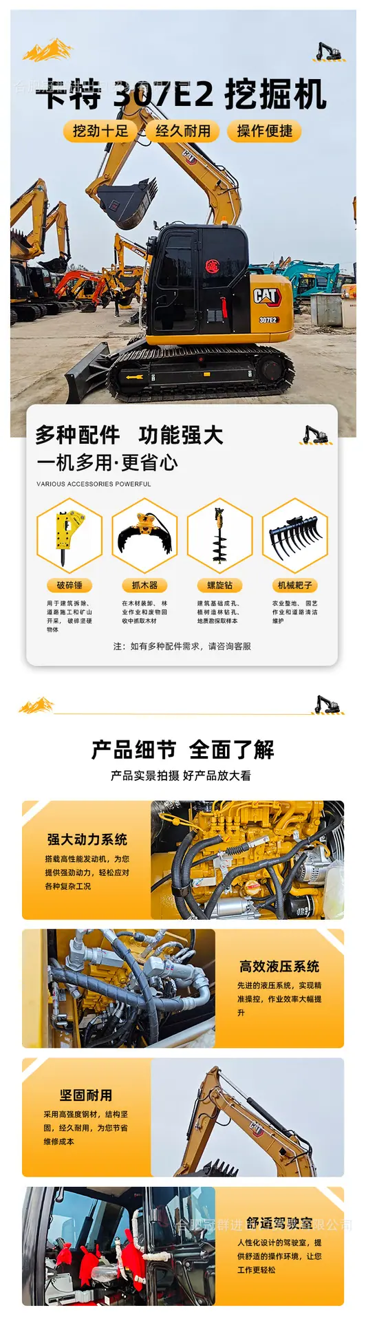 挖掘机-卡特-307E2-详情页-02.png