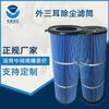 Cartucho de filtro de poeira industrial elemento de filtro externo de três orelhas máquina de sucção de areia pulverização pulverização pulverização de pó reciclagem de pó máquina de jateamento personalização