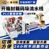 Esquema de embalagem personalizado robô paletizador automático máquina de desempacotamento de caixas dobragem de aba máquina seladora de caixas em I fabricante
