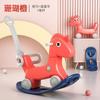 Cavalo de balanço infantil Sun Horse scooter de dupla finalidade dois em um cadeira de balanço bebê Trojan brinquedo bebê cavalo de balanço de um ano