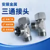 Conector de Tubería de Agua de Tres Vías Rosca Macho y Hembra Tipo T Unión de Tubería Codo de Rosca Accesorios de Calefacción Múltiples Especificaciones Personalización