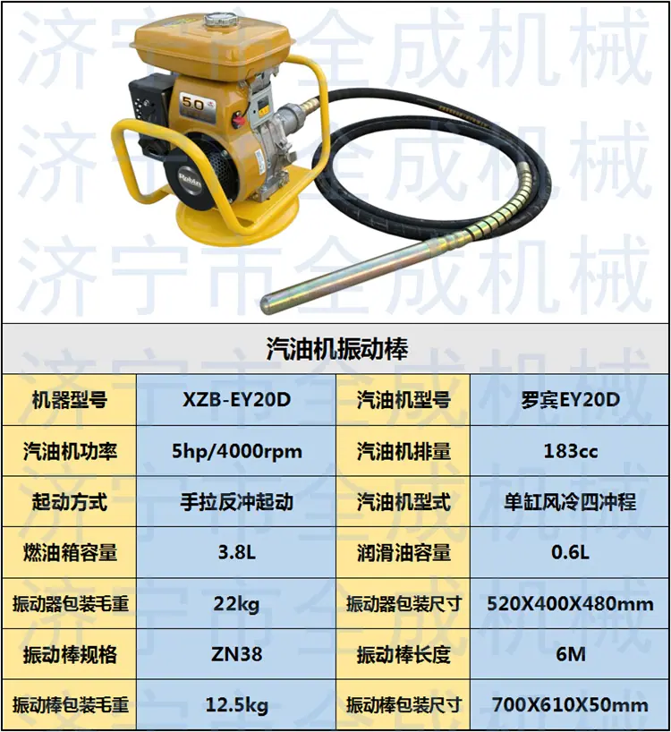 EY20D罗宾汽油振动棒.png
