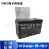 Bateria Mhb Minhua Ms9-12 12V1.3Ah5Ah7Ah9Ah Fonte de Alimentação Ininterrupta UPS Bateria Embutida