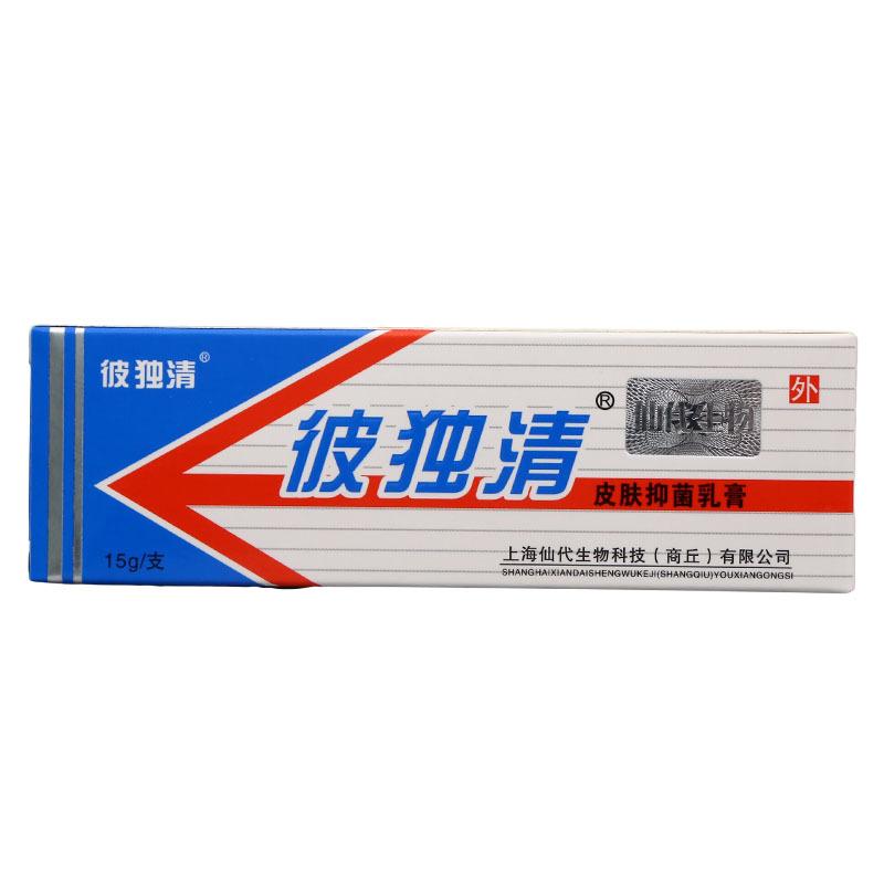 彼独清皮毒清白底