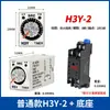 Instrumento de Punto Plateado Encendido Relé Temporizador Pequeño H3Y-2 de 8 Pines AC220V DC24V con Base