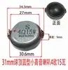 Tweeter Pequeño de Cúpula 30mm 31mm3cm Tweeter Pequeño 5 Vatios 4 Ohm 8 Ohm R5 Vatios W Tweeter Pequeño