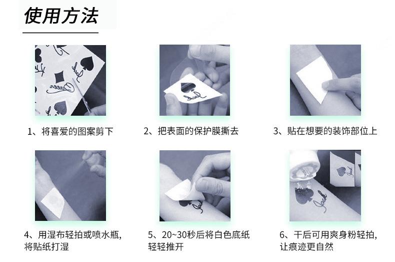 纹身贴使用方法.jpg