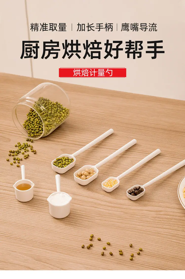 烘焙计量勺-详情页_01.jpg